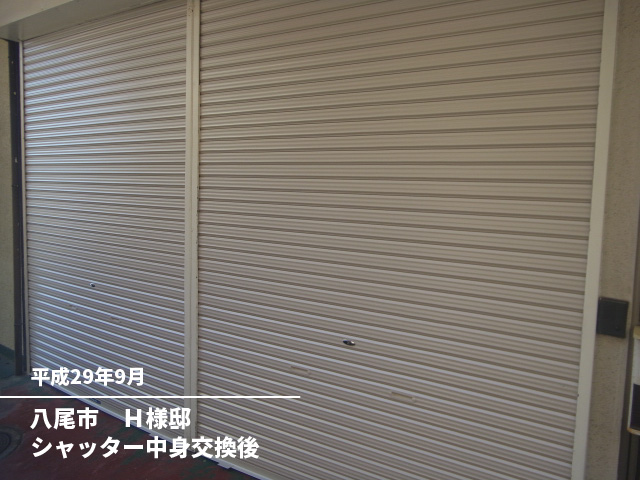八尾市　Ｈ様邸シャッター中身交換後