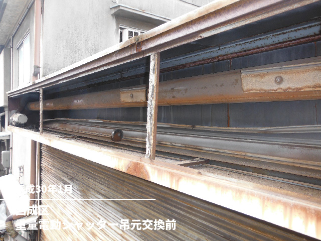 西成区　重量電動シャッター吊元交換前