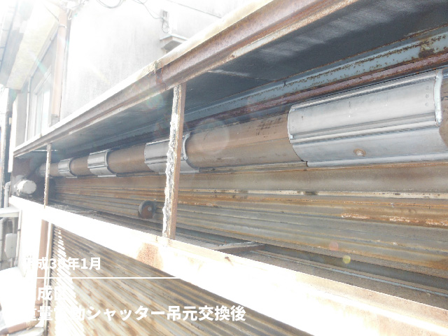 西成区　重量電動シャッター吊元交換後