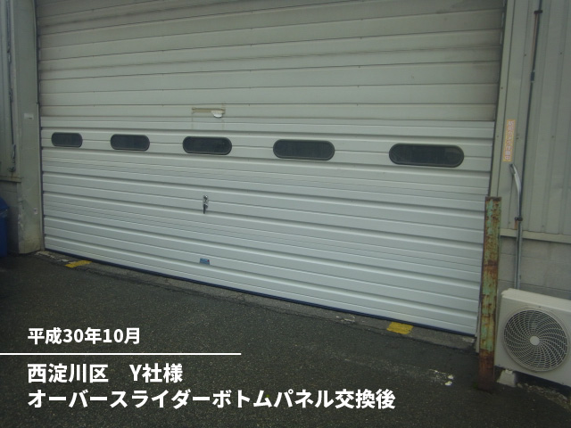西淀川区　Y社様オーバースライダーボトムパネル交換後