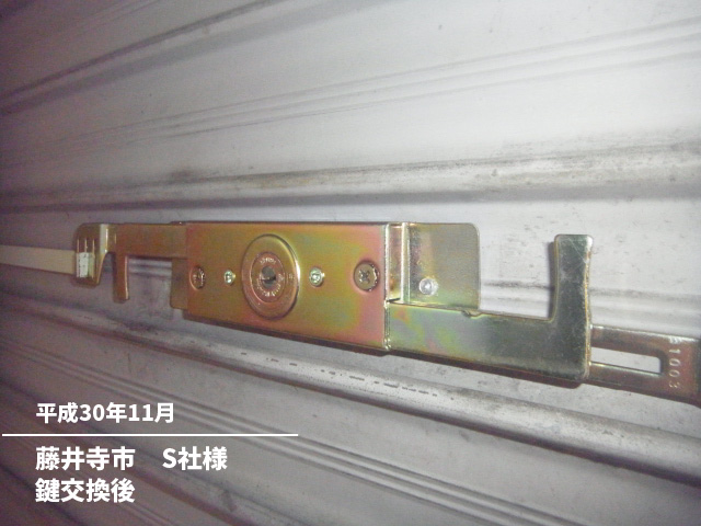 藤井寺市　S社様鍵交換後