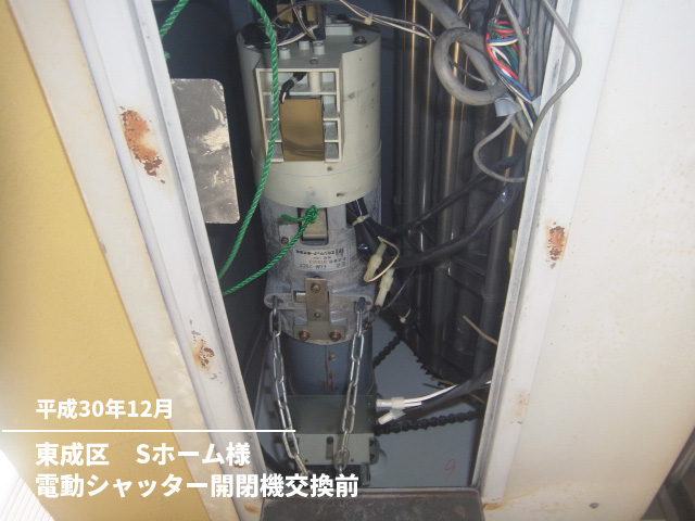 東成区　Sホーム様電動シャッター開閉機交換前