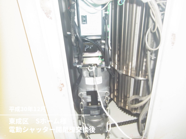 東成区　Sホーム様電動シャッター開閉機交換後