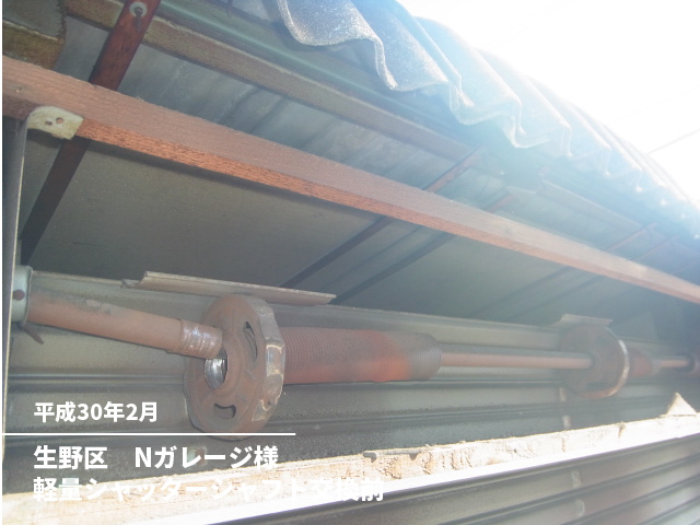 生野区　Nガレージ軽量シャッターシャフト交換前