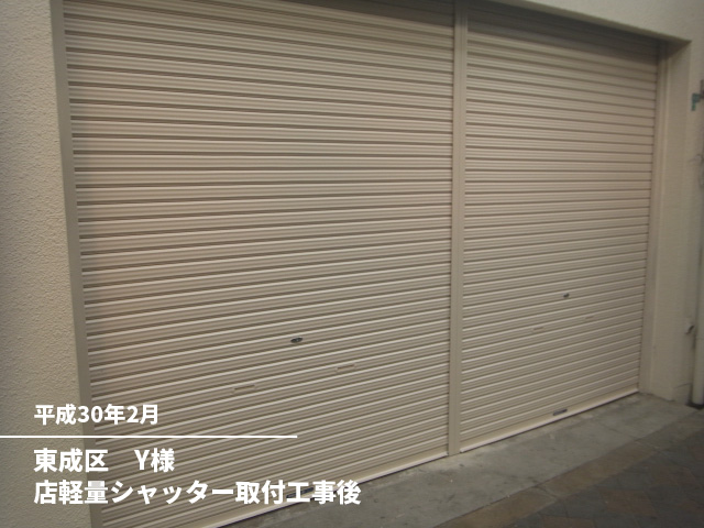 東成区　Y様店重量シャッター解体工事後