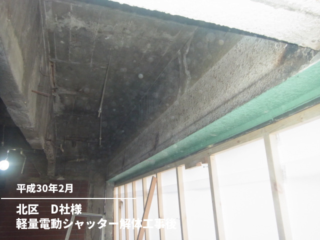 北区　D社様軽量電動シャッター解体工事後