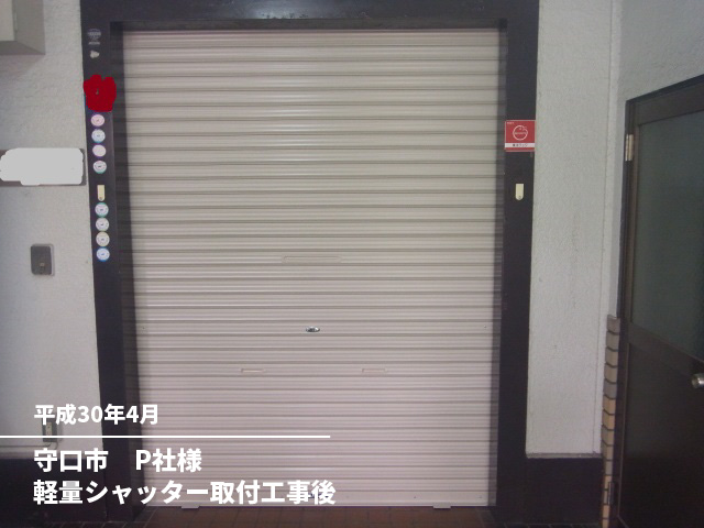 守口市　P社様手動パイプシャッター解体工事後