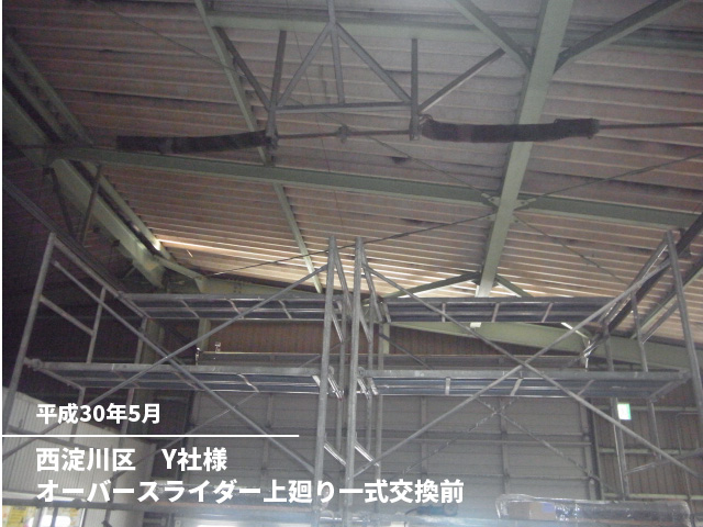 西淀川区　Y社様オーバースライダー上廻り一式交換前