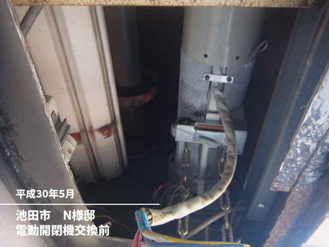 池田市　N様邸電動開閉機交換前