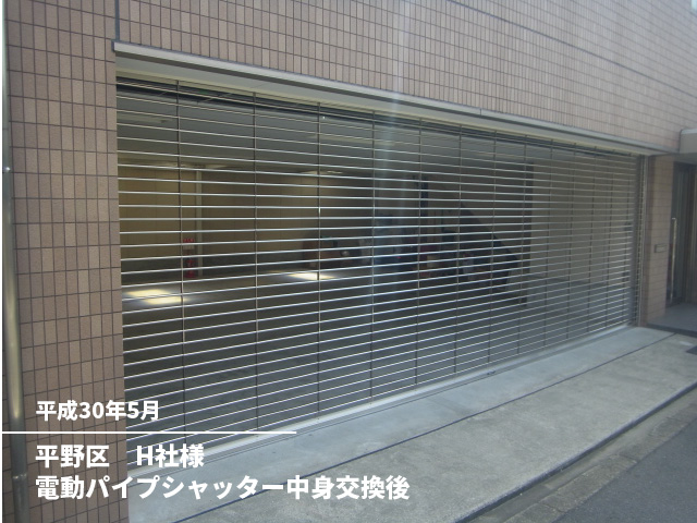 平野区　H社様電動パイプシャッター中身交換後