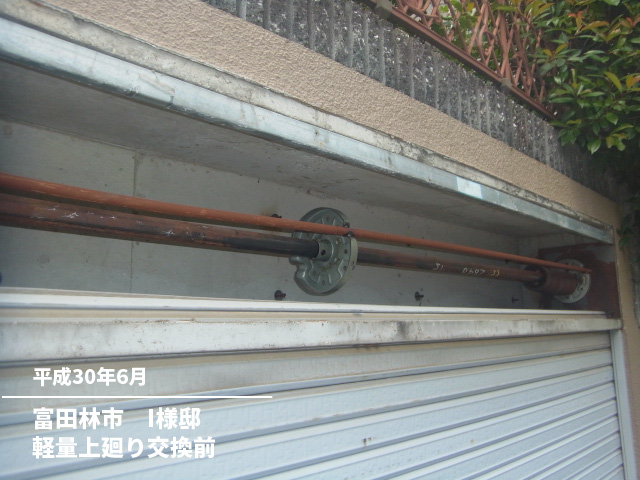 富田林市　I様邸軽量上廻り交換前
