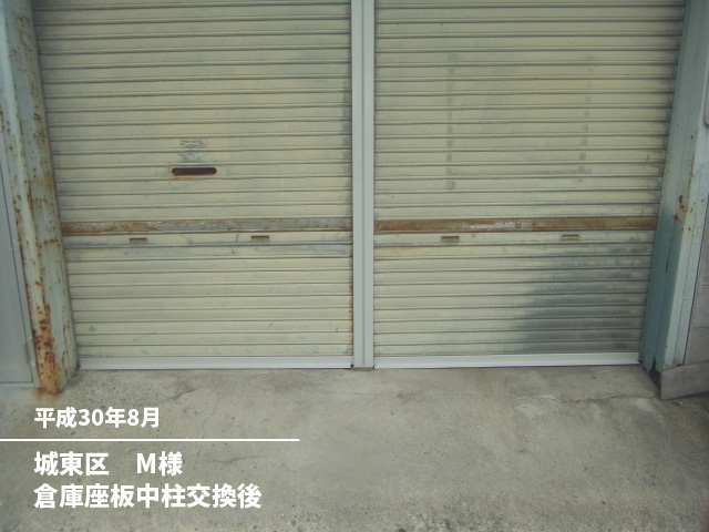 城東区　M様倉庫座板中柱交換後