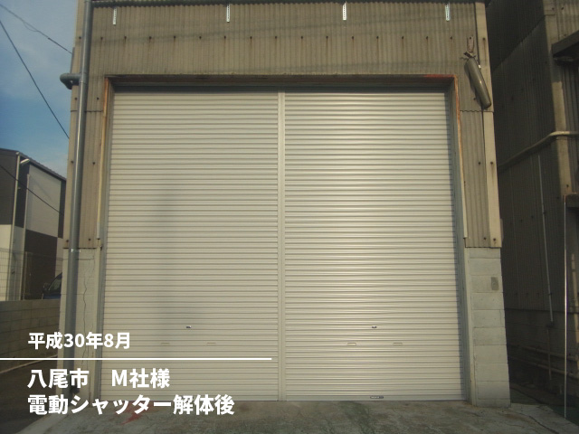 八尾市　M社様電動シャッター解体後