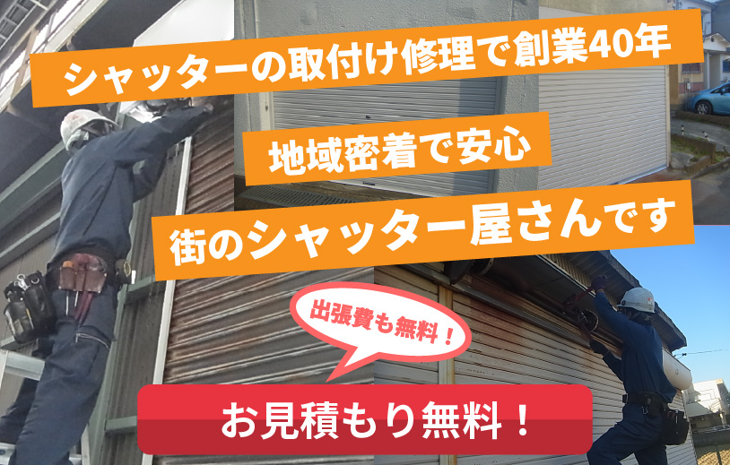 テクニカルシャッター